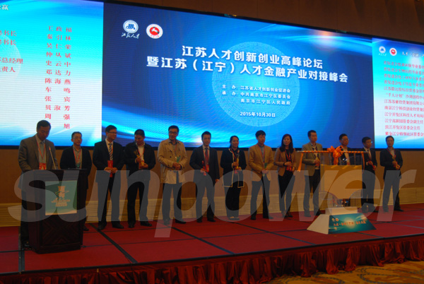 郭宏新董事长出席并主持“江苏省人才创新创业促进会高峰论坛”