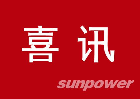 喜讯！千亿球友会清洁能源投资（江苏）有限公司成功入选江苏省跨国公司地区总部名单