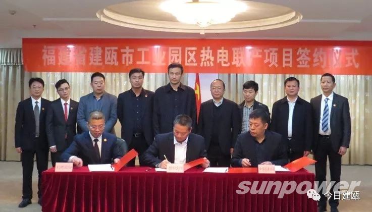 建瓯市工业园热电联产项目成功签约
