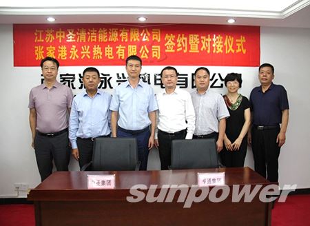 热烈祝贺千亿球友会集团成功收购张家港永兴热电有限公司