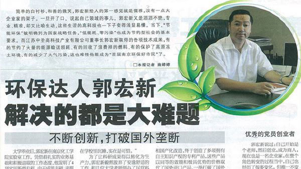 《金陵晚报》：环保达人郭宏新  解决的都是大难题