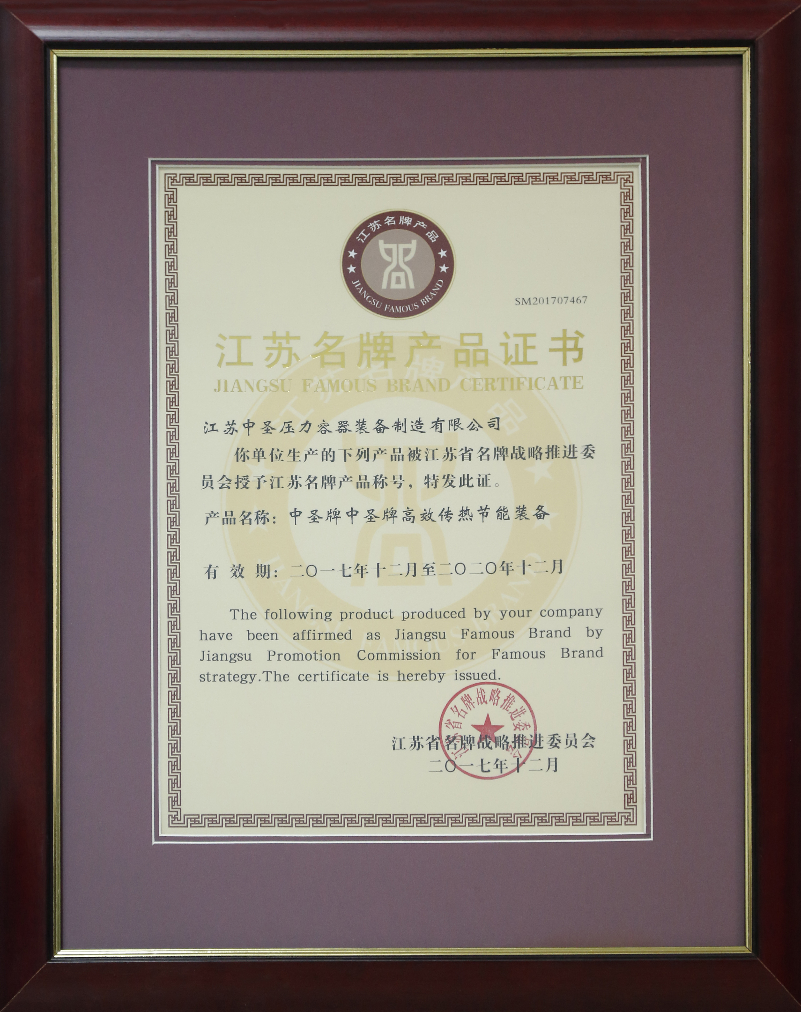 热烈祝贺江苏千亿球友会压力容器装备制造有限公司 “千亿球友会牌高效传热节能装备” 通过江苏名牌产品和南京名牌产品认定