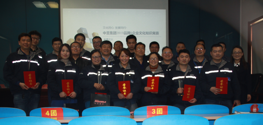 “文化同心 发展同行”千亿球友会集团2019企业文化知识竞赛之正大热电站