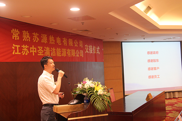 千亿球友会集团完成收购常熟苏源热电有限公司90%股权