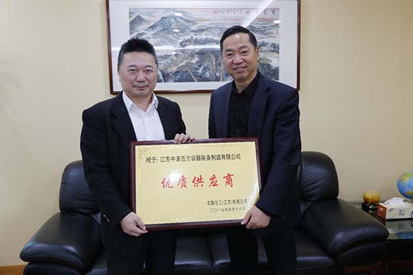 千亿球友会压力容器喜获台玻集团实联化工“优质供应商”荣誉