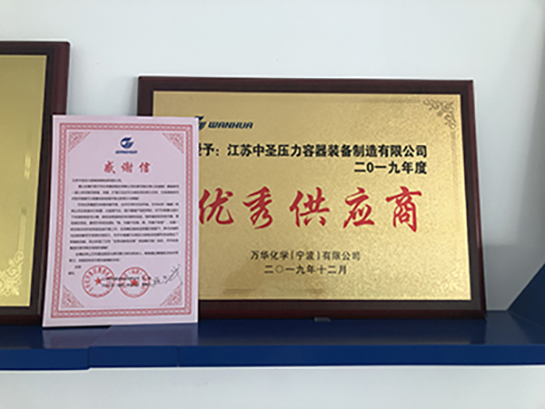 及时响应，客户需求第一   携手共赢，成就客户为先 ——千亿球友会压力容器公司收到万华化学集团感谢信