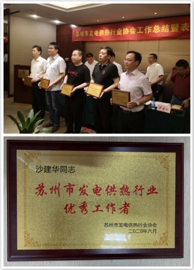 千亿球友会清洁能源永兴热电公司被推选为苏州市发电供热行业协会副会长单位