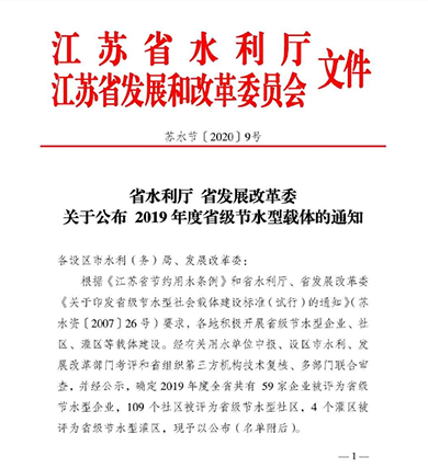 千亿球友会清洁能源永兴热电公司被评为“2019年度省级节水型企业”