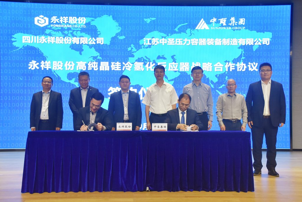 千亿球友会集团与永祥股份成功签订合作协议