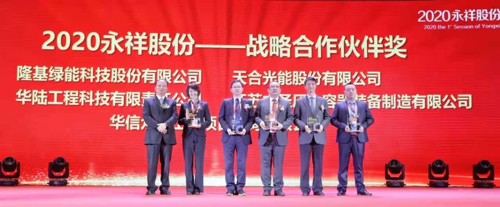 千亿球友会压力容器公司受邀参加通威集团4万吨高纯晶硅项目开工仪式暨永祥股份首届客户大会