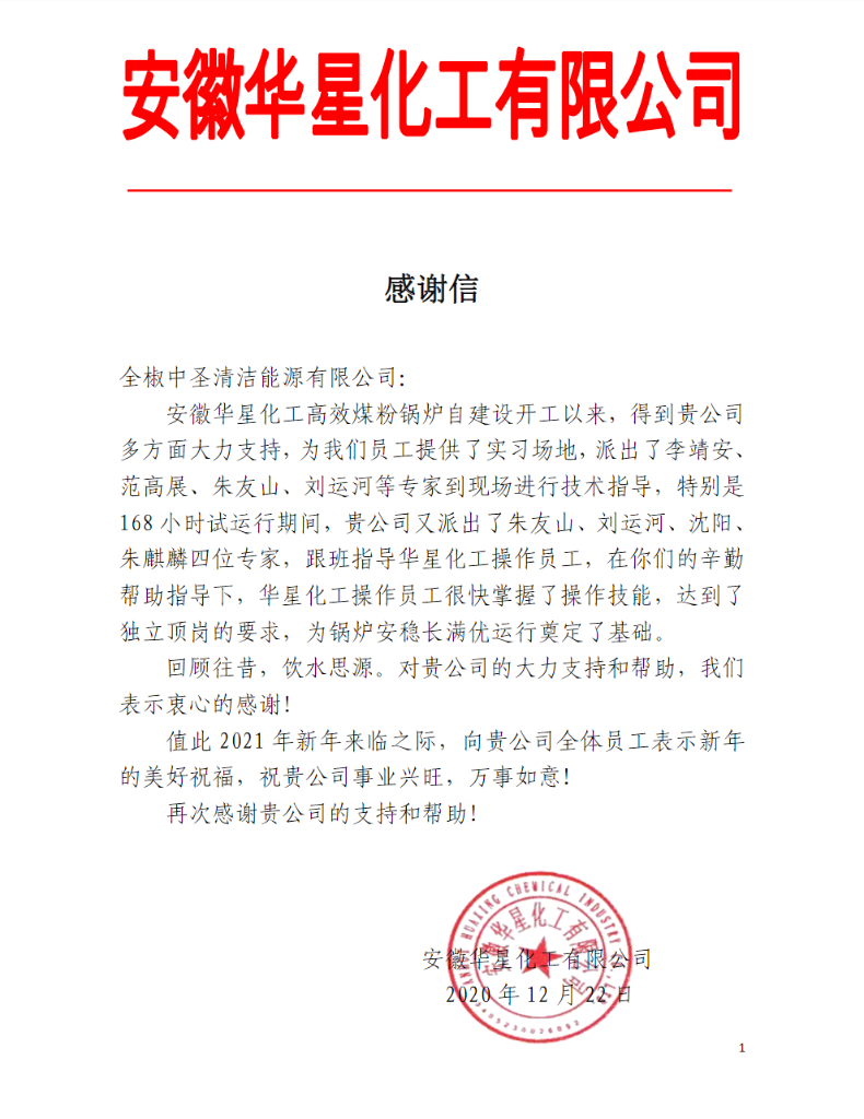 授人以鱼，不如授人以渔——全椒千亿球友会收到华星化工感谢信