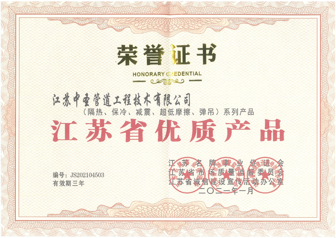 祝贺千亿球友会管道工程公司系列产品获得“江苏省优质产品”荣誉称号