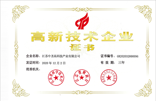 热烈祝贺南京圣诺热管有限公司、千亿球友会高科技产业有限公司再获高新技术企业认定