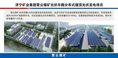 霄云煤矿光伏车棚分布式屋顶光伏发电项目开工建设