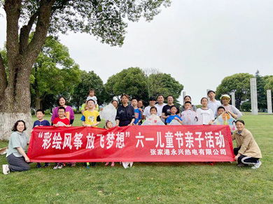 “彩绘风筝 放飞梦想”永兴热电六一儿童节活动 