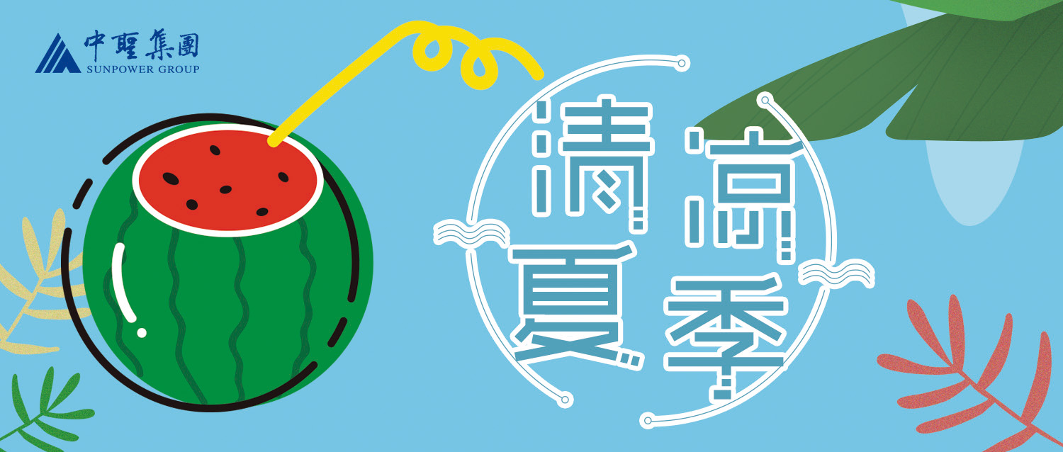 热҈ ҈热҈ ҈热҈！丨千亿球友会集团送清凉、鼓干劲，这个夏天“情”凉加倍 