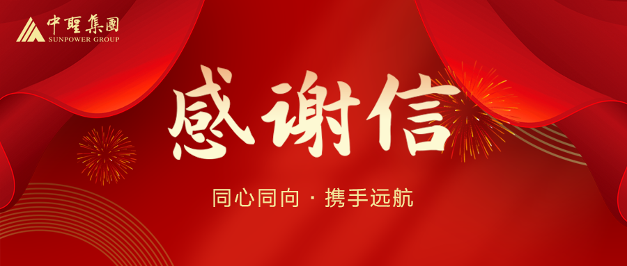 喜报丨一封令人奋进的感谢信！